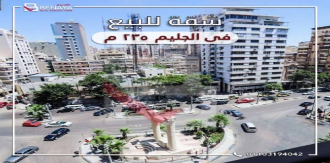 شقة للبيع فى جليم - قسم الرمل - الإسكندرية