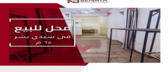 Store For Sale In Sidi Beshr - Qism El-Montaza - Alexandria