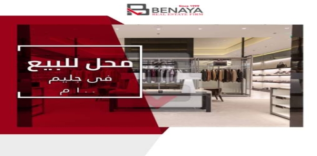 محل تجاري للبيع فى جليم - قسم الرمل - الإسكندرية
