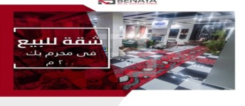 شقة للبيع فى محرم بك - قسم محرم بك - الإسكندرية