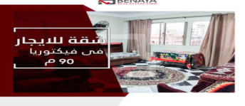 شقة للإيجار فى فيكتوريا - قسم المنتزه - الإسكندرية
