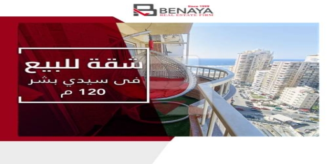 Apartment For Sale In Sidi Beshr Bahri - Qism El-Montaza - Alexandria