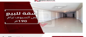شقة للبيع فى السيوف بحري - قسم المنتزه - الإسكندرية