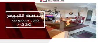 شقة للبيع فى سموحة - قسم سيدى جابر - الإسكندرية