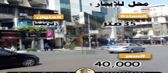 محل تجاري للإيجار فى زيزينيا - قسم الرمل - الإسكندرية