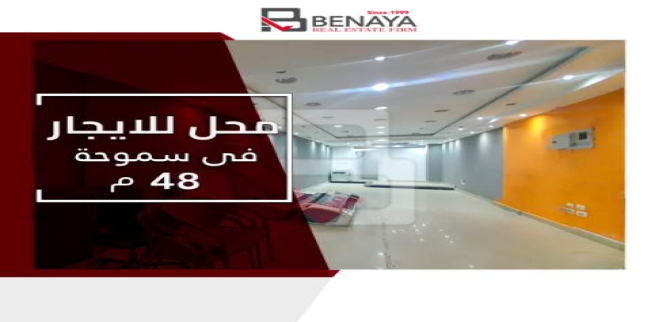 Store For Rent In Smoha - Qism Sidi Gabir - Alexandria