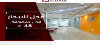 Store For Rent In Smoha - Qism Sidi Gabir - Alexandria
