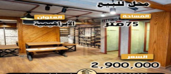 Store For Sale In Al Ibrahimiyyah - Qesm Bab Sharqi - Alexandria