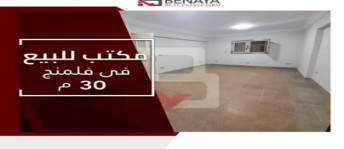 Office For Sale In Flemig - Qism El-Raml - Alexandria