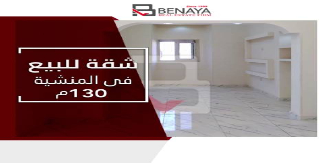 Apartment For Sale In Al Mansheyah Al Kubra - Qism El-Mansheya - Alexandria