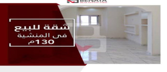 Apartment For Sale In Al Mansheyah Al Kubra - Qism El-Mansheya - Alexandria