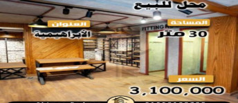 Store For Sale In Al Ibrahimiyyah - Qesm Bab Sharqi - Alexandria