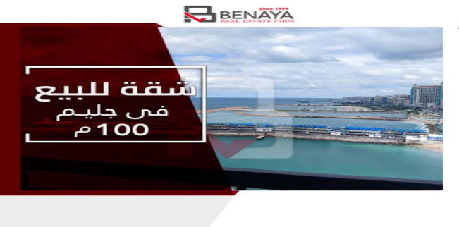 شقة للبيع فى جليم - قسم الرمل - الإسكندرية