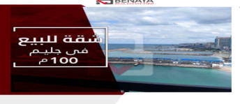 شقة للبيع فى جليم - قسم الرمل - الإسكندرية