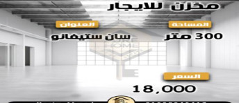 Store For Rent In San Stefano - Qism El-Raml - Alexandria