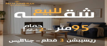 Apartment For Sale In Ganaklis - Qism El-Raml - Alexandria