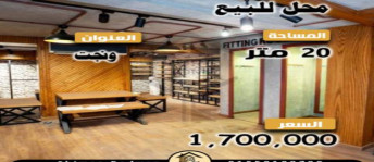 محل تجاري للبيع فى فلمنج - قسم الرمل - الإسكندرية