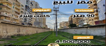مكتب للبيع فى كامب شيزار - قسم باب شرقي - الإسكندرية
