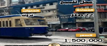 محل تجاري للبيع فى لوران - قسم الرمل - الإسكندرية