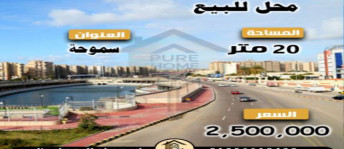 Store For Sale In Smoha - Qism Sidi Gabir - Alexandria