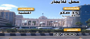 محل تجاري للإيجار فى قسم المنشية - الإسكندرية