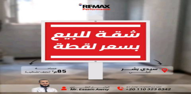 Apartment For Sale In Sidi Beshr - Qism El-Montaza - Alexandria