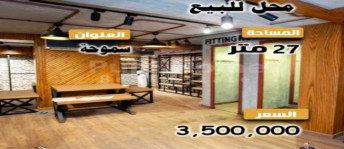 Store For Sale In Smoha - Qism Sidi Gabir - Alexandria