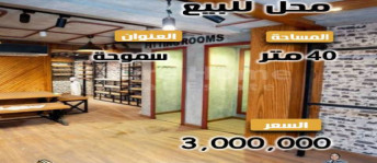 Store For Sale In Smoha - Qism Sidi Gabir - Alexandria