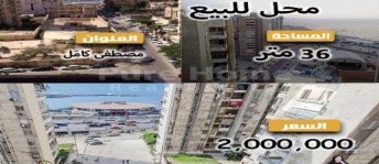 محل تجاري للبيع فى سيدي جابر - قسم سيدى جابر - الإسكندرية