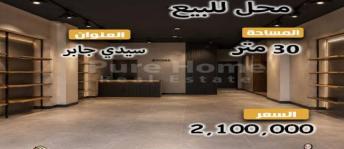 محل تجاري للبيع فى سيدي جابر - قسم سيدى جابر - الإسكندرية