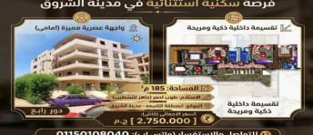شقة للبيع فى مدينة الشروق - القاهرة