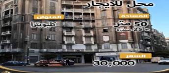 Store For Rent In Qism El-Raml - Alexandria