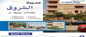 شقة للبيع فى مدينة الشروق - القاهرة