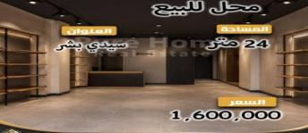 محل تجاري للبيع فى سيدي بشر - قسم المنتزه - الإسكندرية